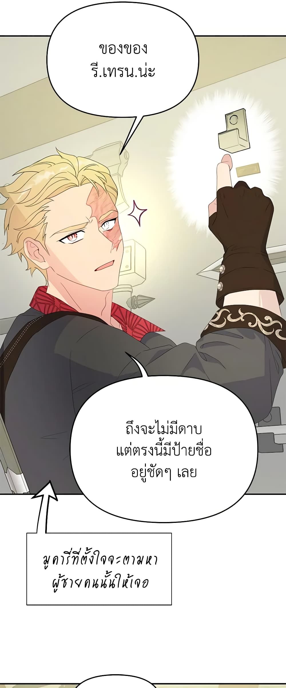 Forget My Husband, I’ll Go Make Money ตอนที่ 43 41
