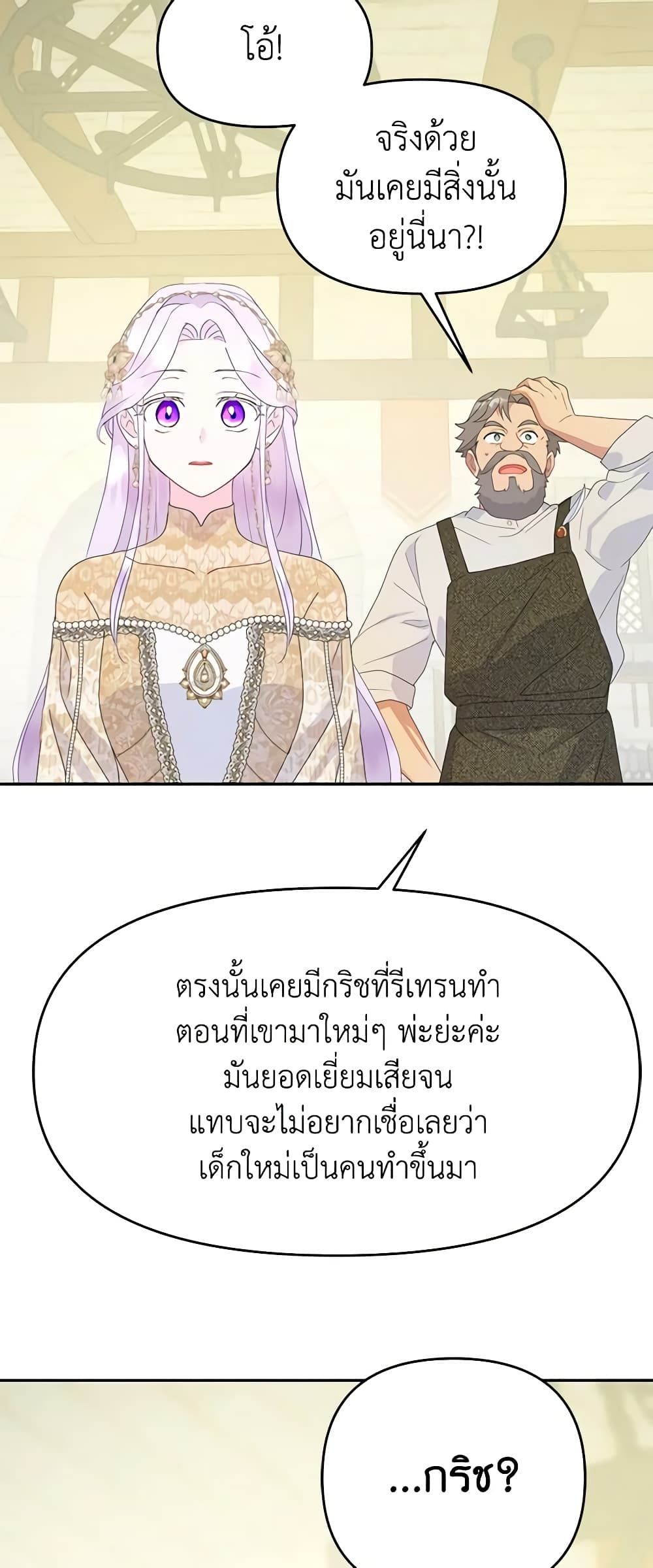 Forget My Husband, I’ll Go Make Money ตอนที่ 43 42