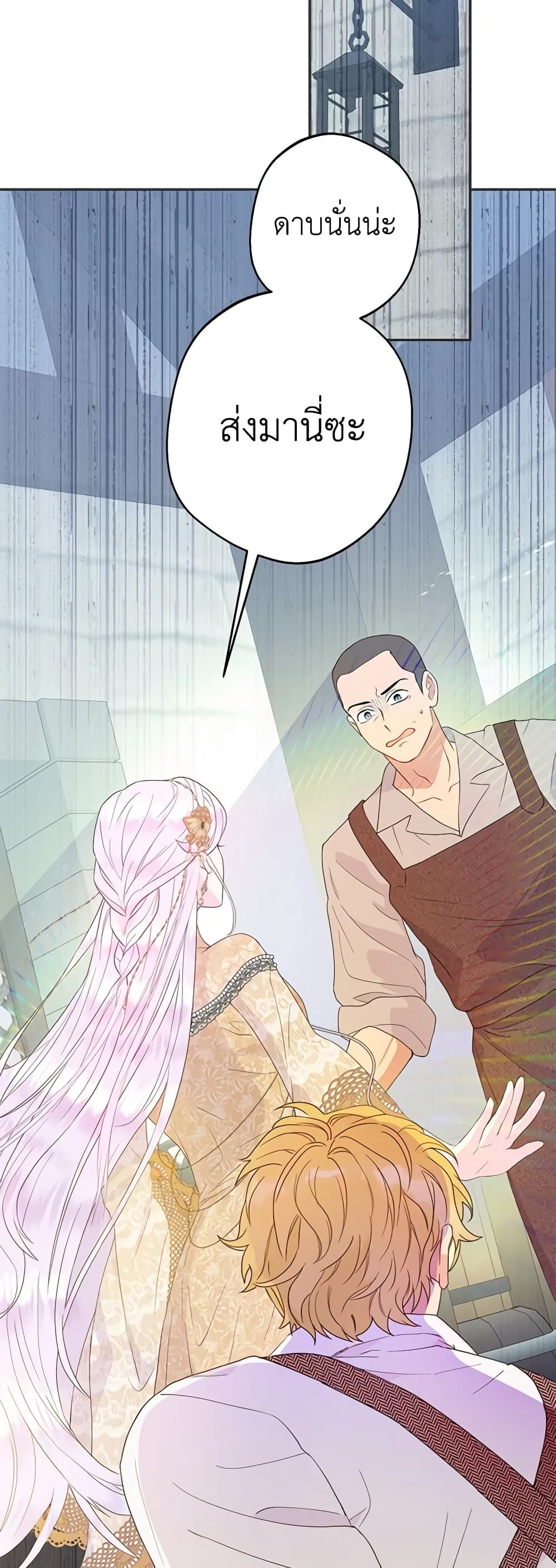 Forget My Husband, I’ll Go Make Money ตอนที่ 44 11