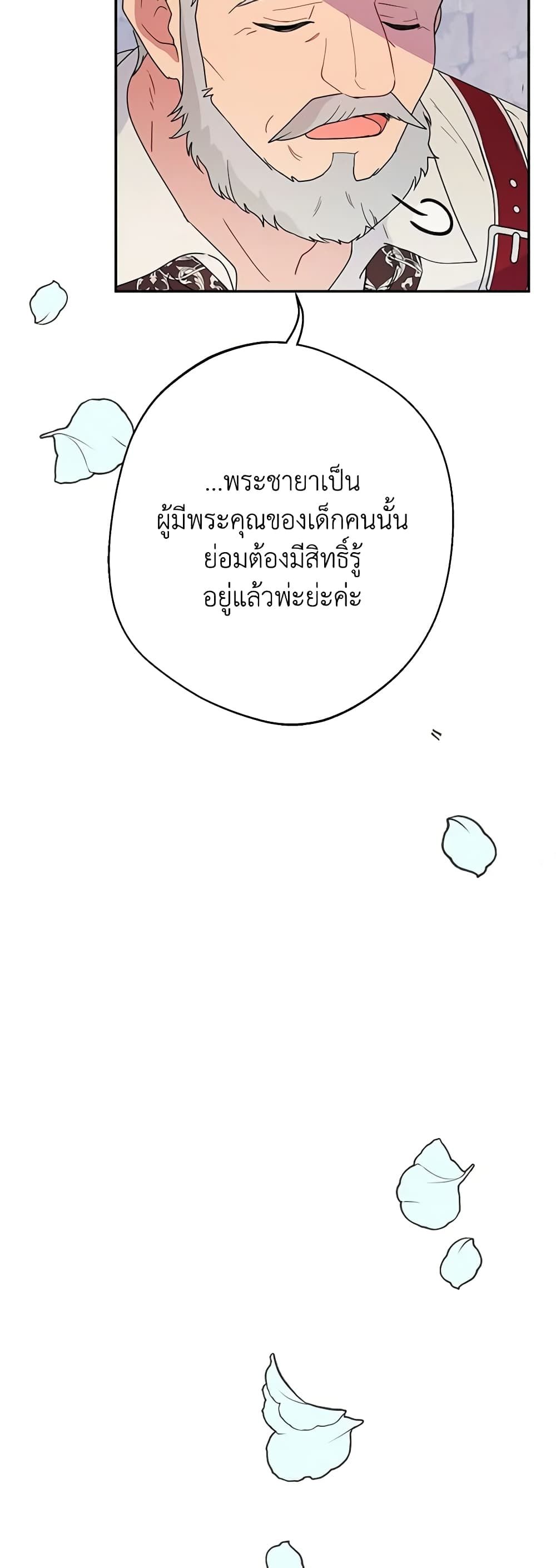 Forget My Husband, I’ll Go Make Money ตอนที่ 44 22
