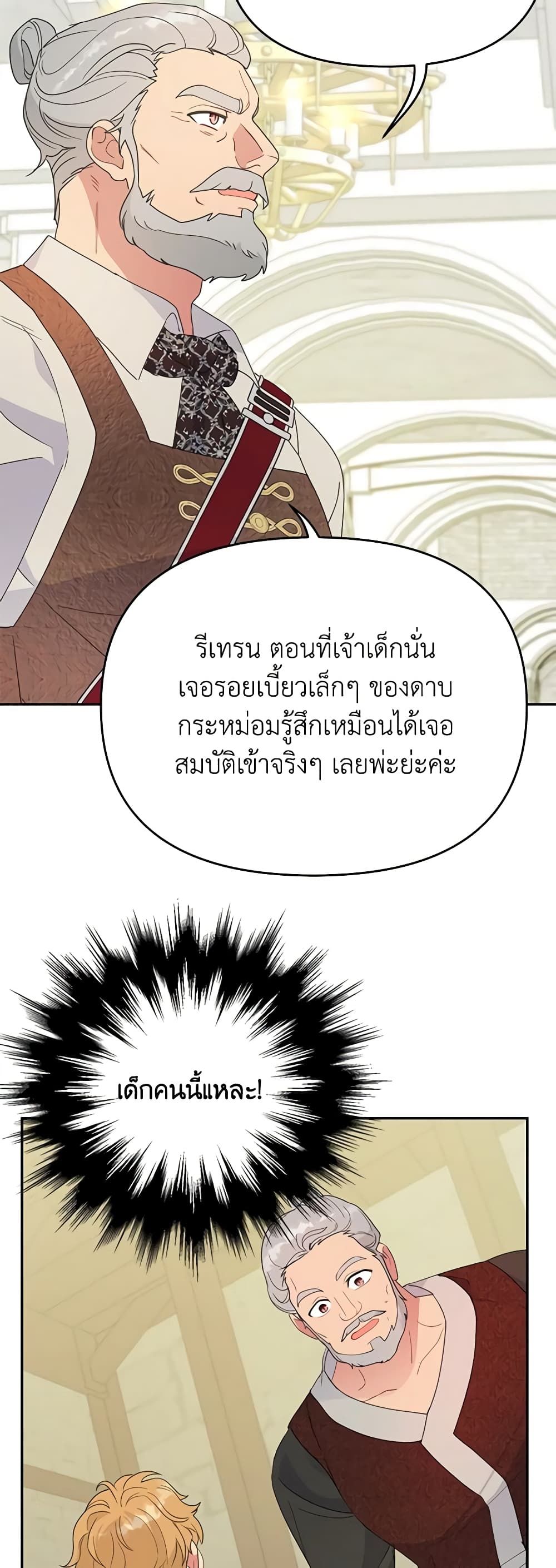 Forget My Husband, I’ll Go Make Money ตอนที่ 44 24