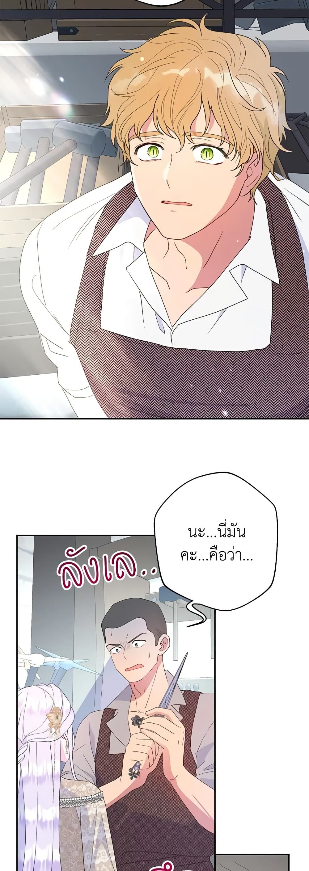 Forget My Husband, I’ll Go Make Money ตอนที่ 44 13