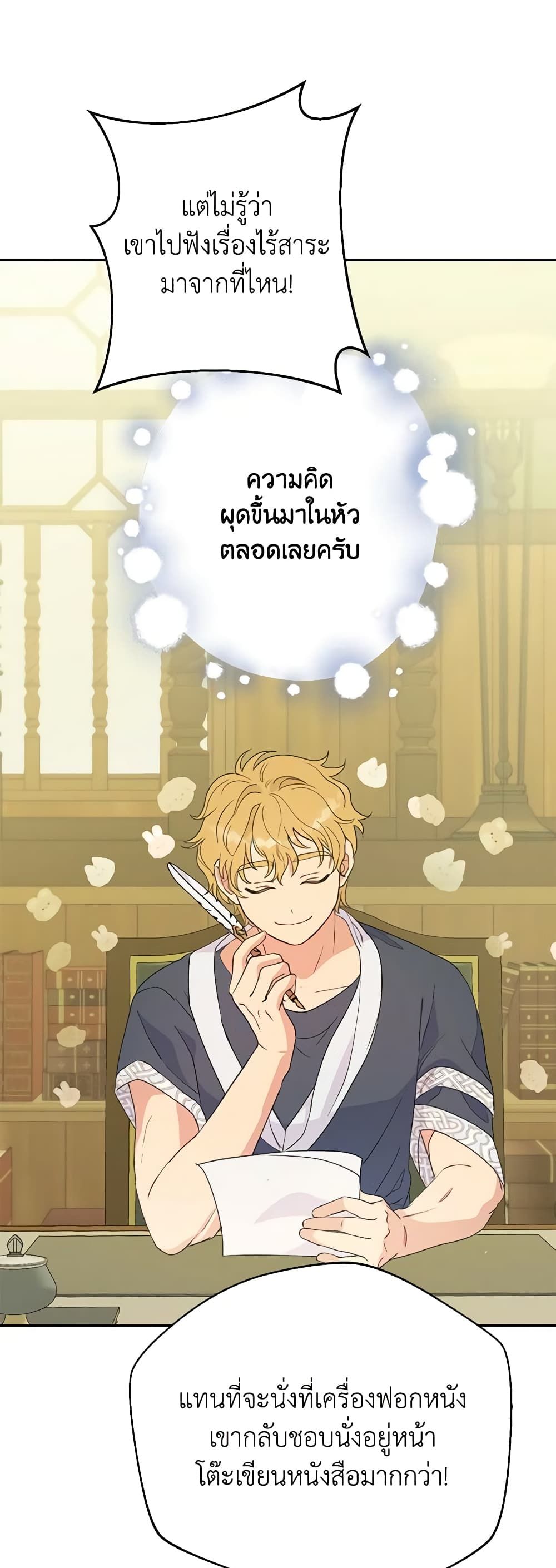 Forget My Husband, I’ll Go Make Money ตอนที่ 44 29