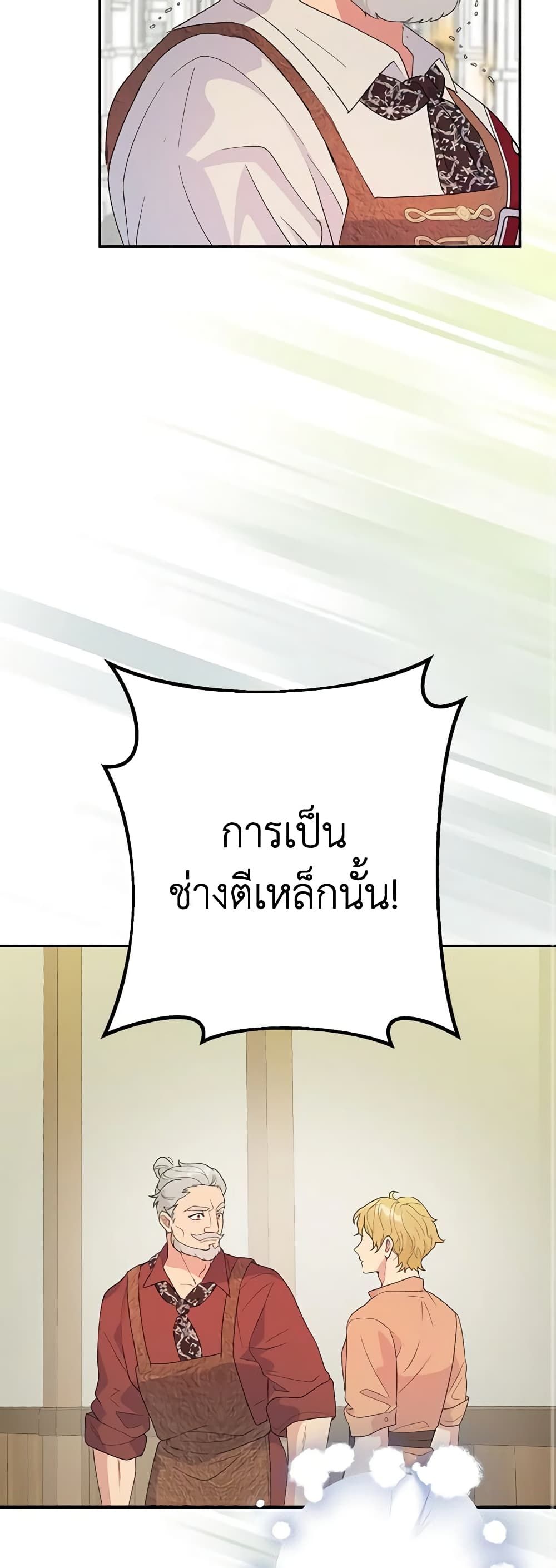Forget My Husband, I’ll Go Make Money ตอนที่ 44 28