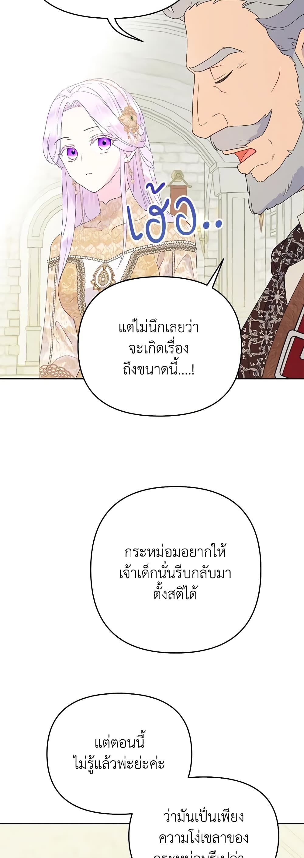 Forget My Husband, I’ll Go Make Money ตอนที่ 44 31