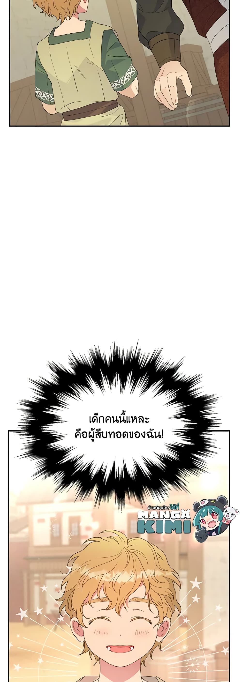 Forget My Husband, I’ll Go Make Money ตอนที่ 44 25