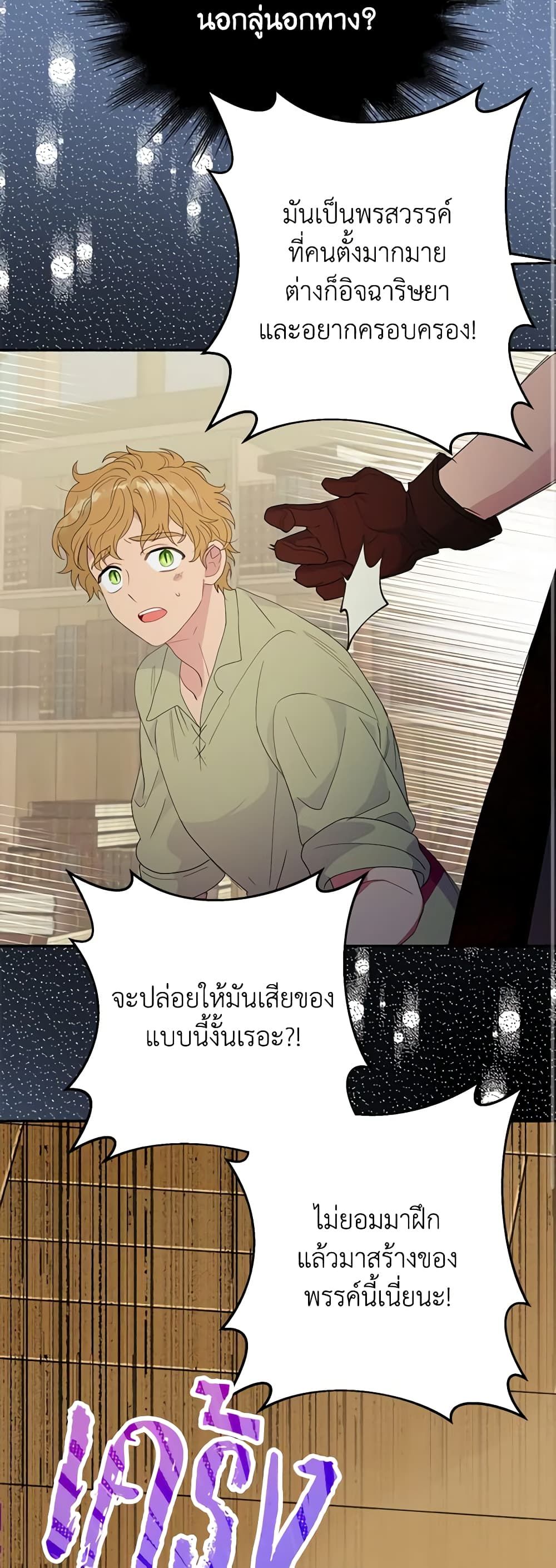 Forget My Husband, I’ll Go Make Money ตอนที่ 44 33