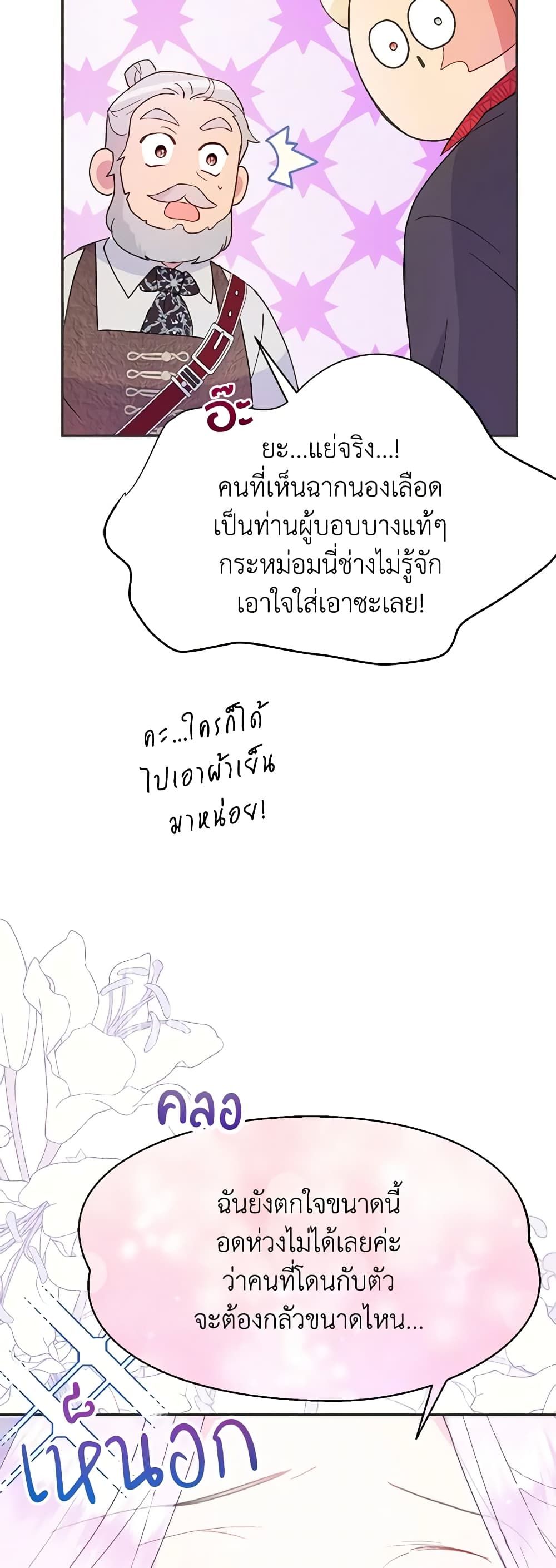 Forget My Husband, I’ll Go Make Money ตอนที่ 44 42