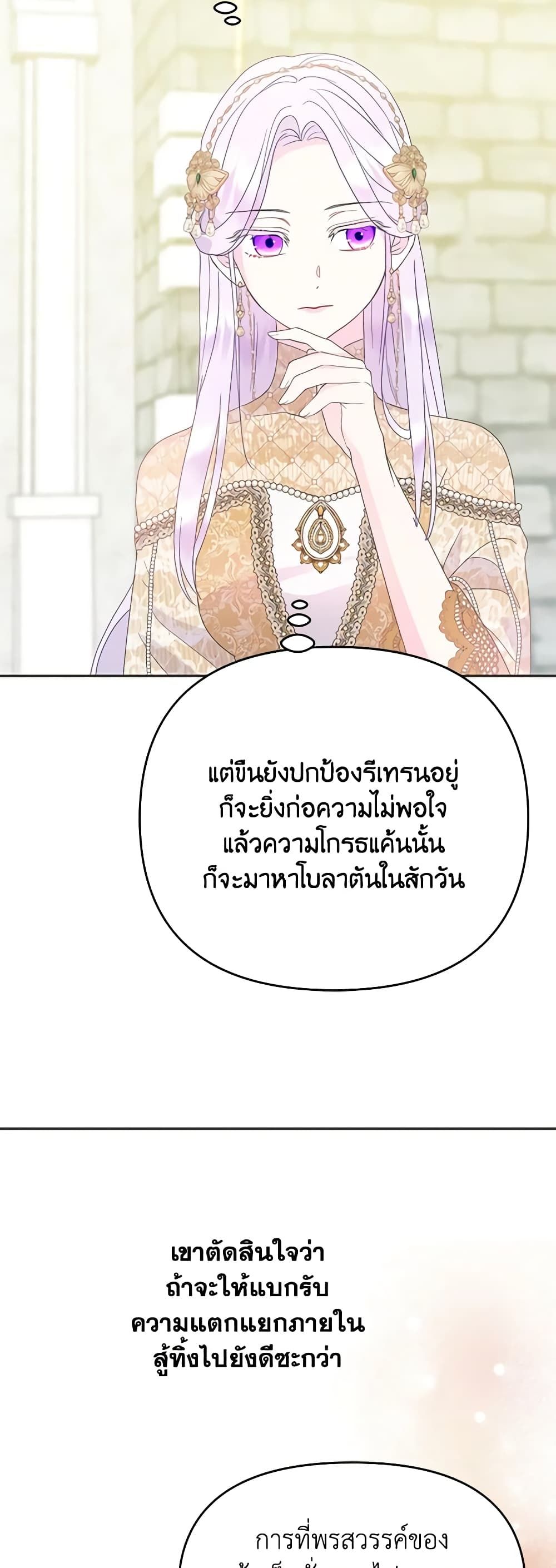 Forget My Husband, I’ll Go Make Money ตอนที่ 44 37