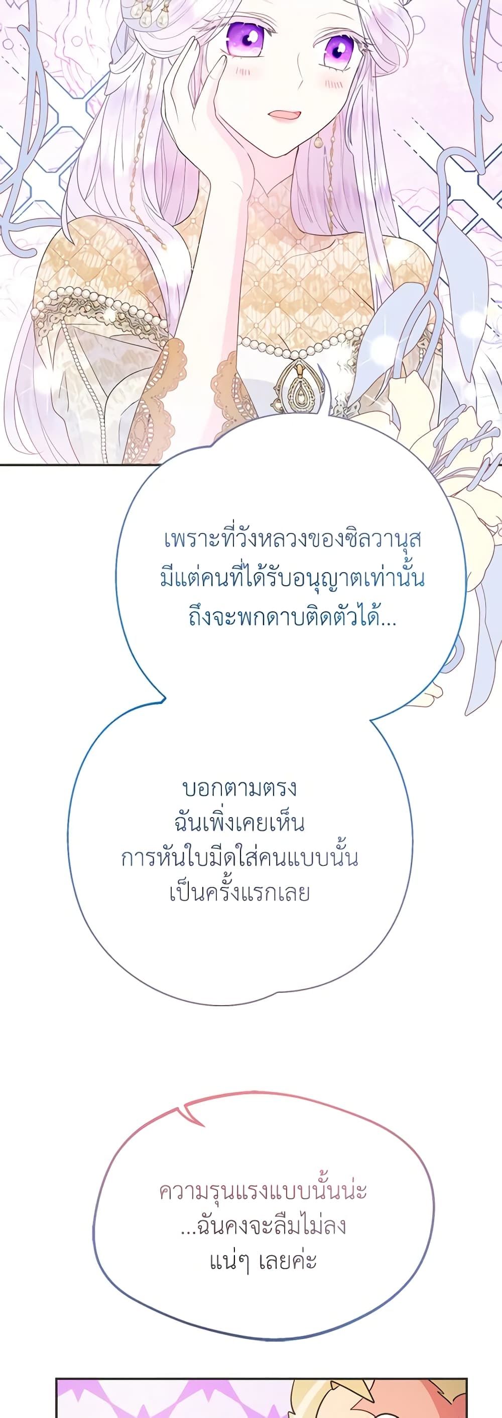 Forget My Husband, I’ll Go Make Money ตอนที่ 44 41
