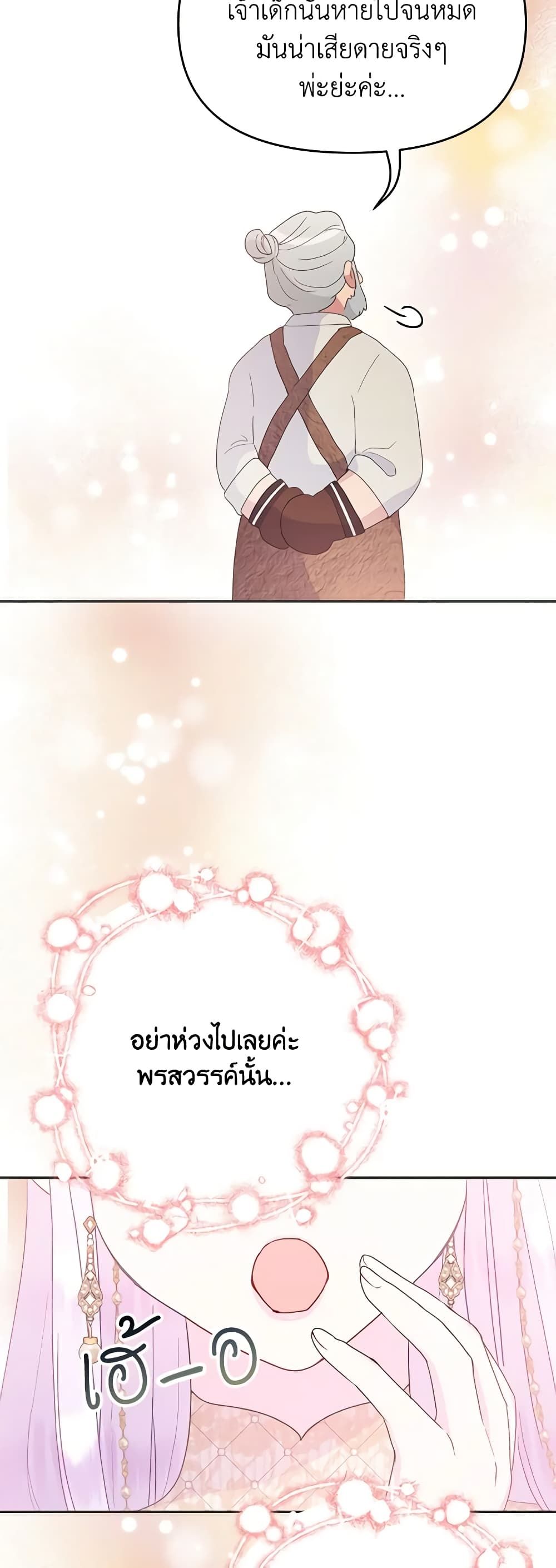 Forget My Husband, I’ll Go Make Money ตอนที่ 44 38