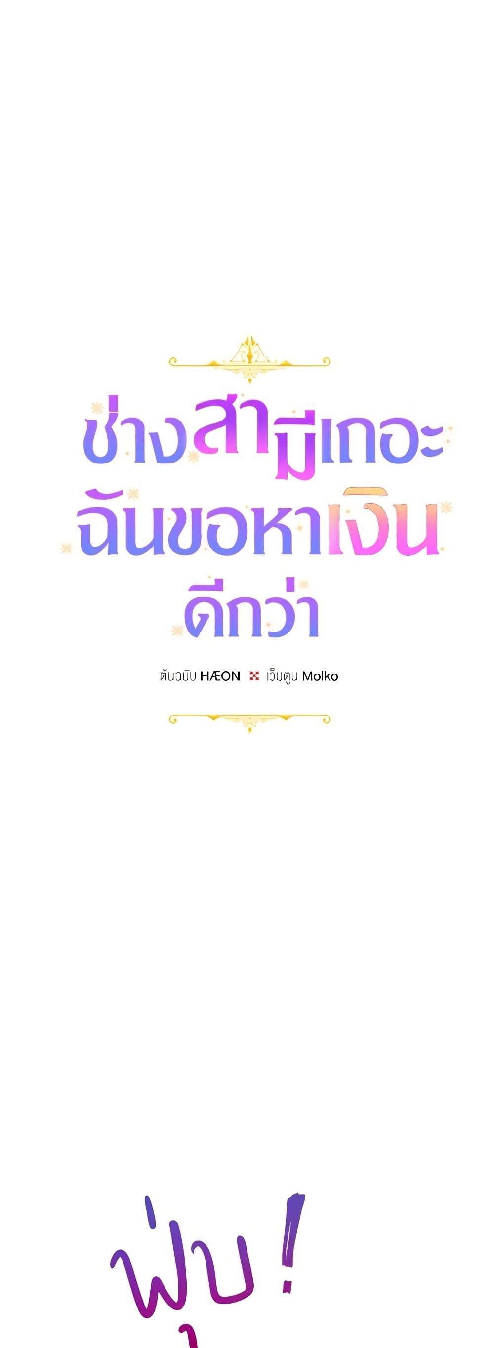 Forget My Husband, I’ll Go Make Money ตอนที่ 45 7