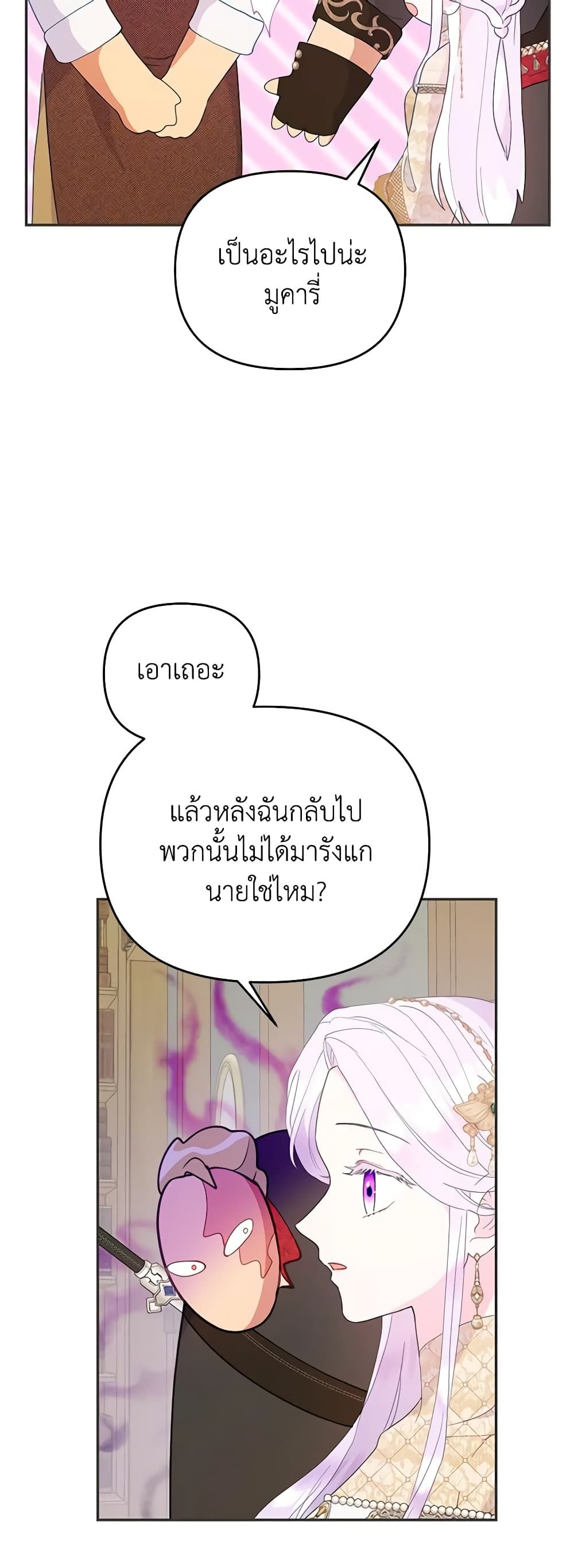 Forget My Husband, I’ll Go Make Money ตอนที่ 45 16
