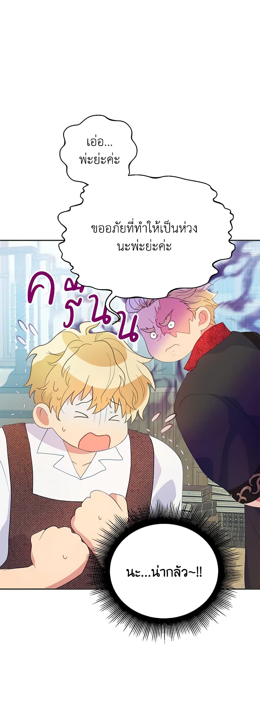 Forget My Husband, I’ll Go Make Money ตอนที่ 45 17