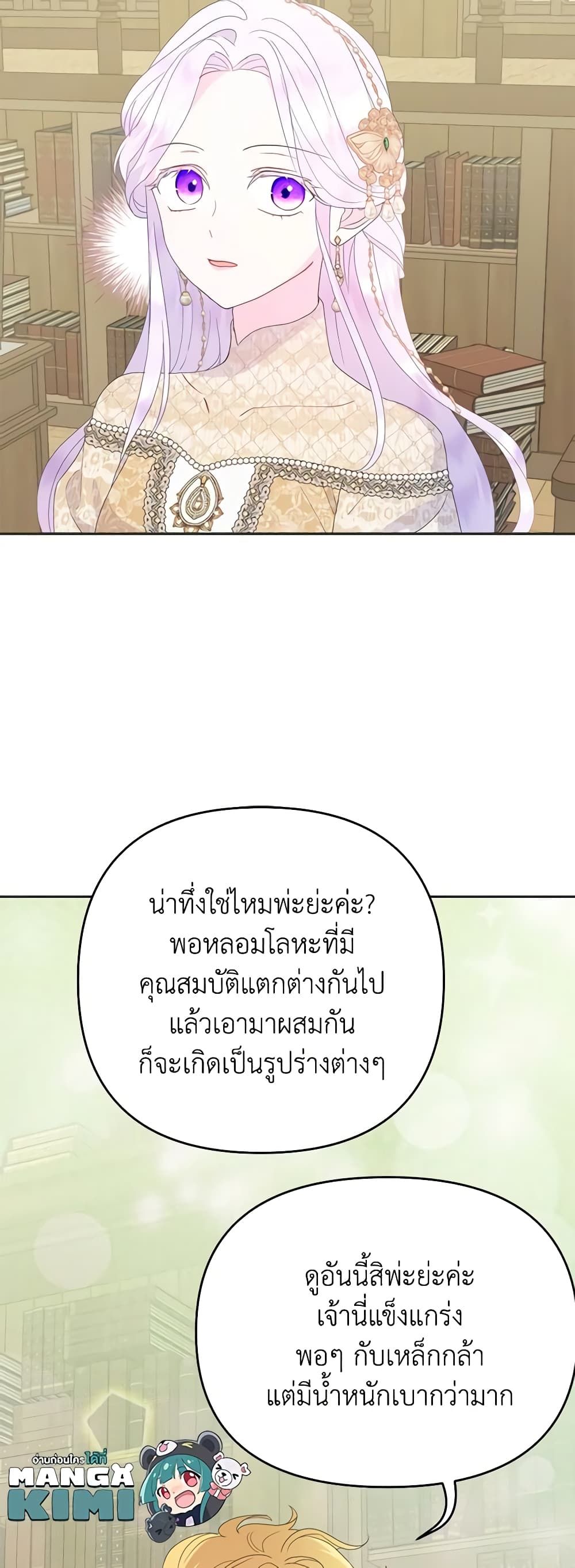 Forget My Husband, I’ll Go Make Money ตอนที่ 45 22