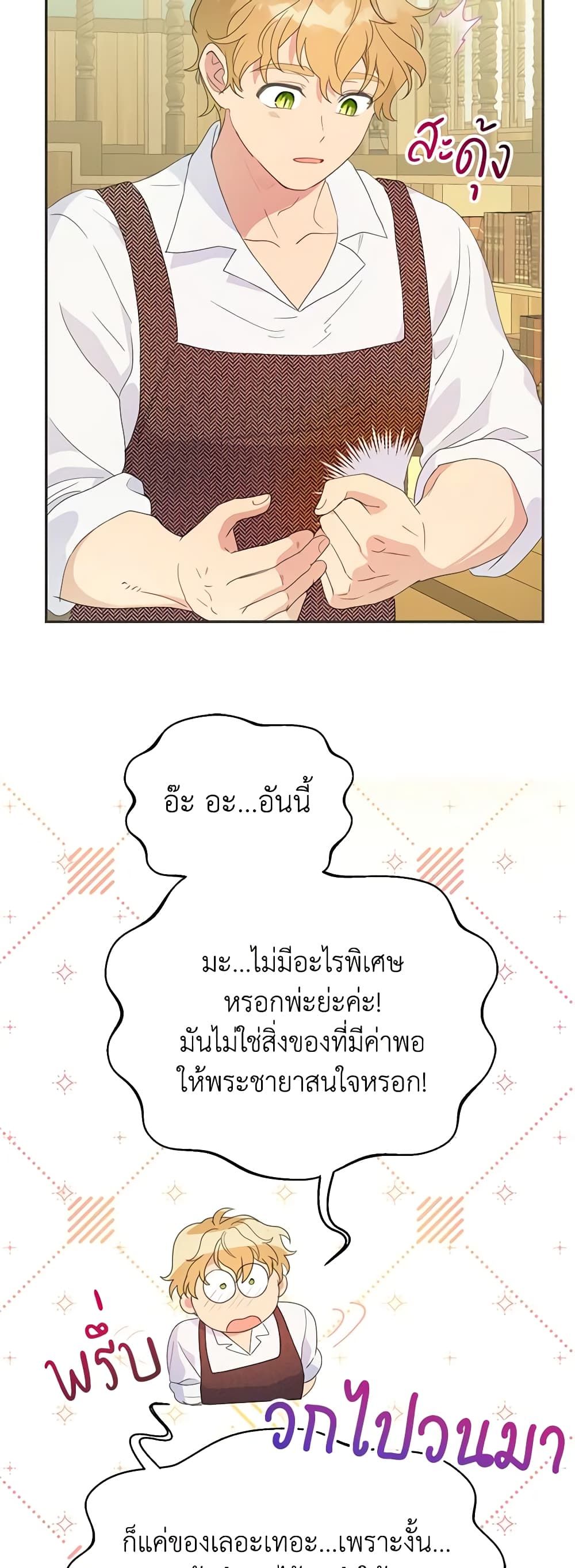 Forget My Husband, I’ll Go Make Money ตอนที่ 45 18