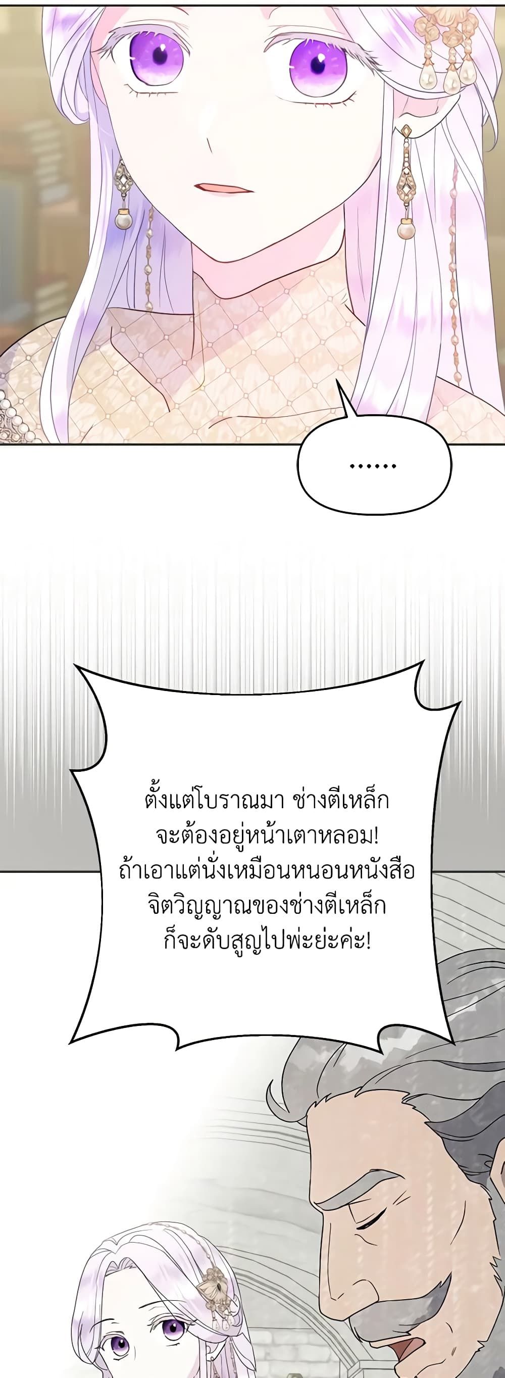 Forget My Husband, I’ll Go Make Money ตอนที่ 45 24