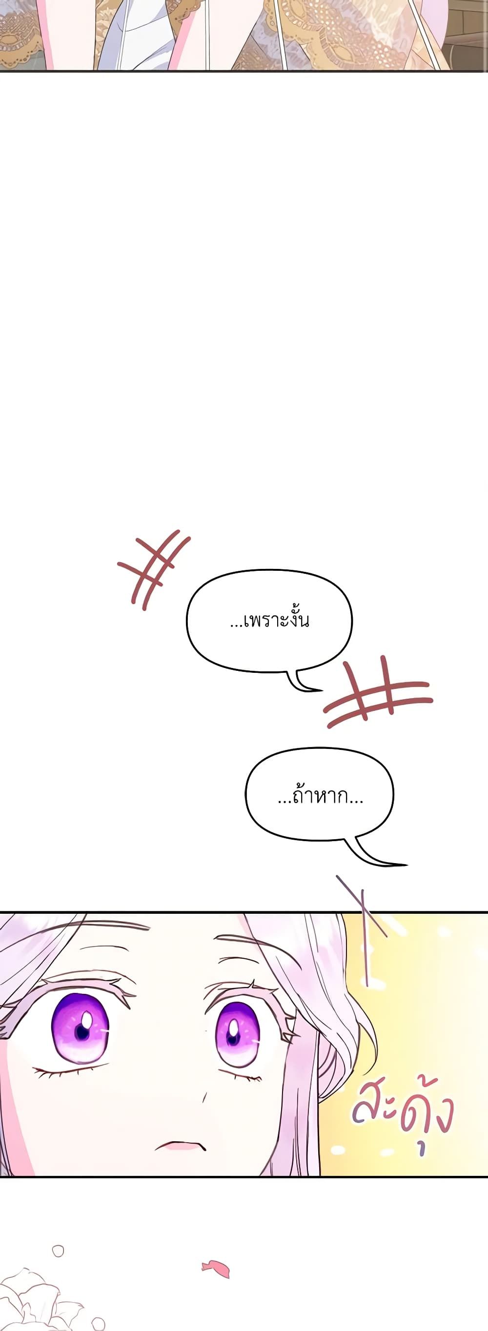 Forget My Husband, I’ll Go Make Money ตอนที่ 45 27