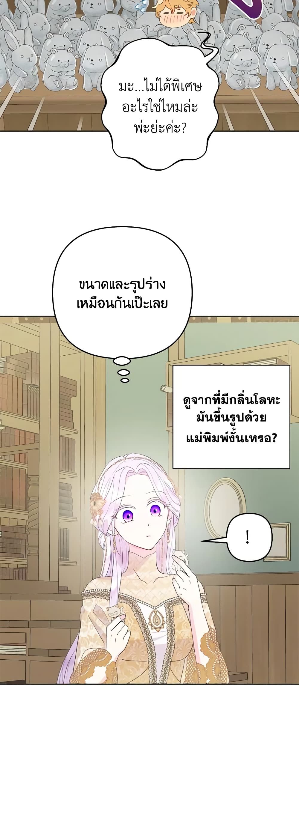 Forget My Husband, I’ll Go Make Money ตอนที่ 45 21