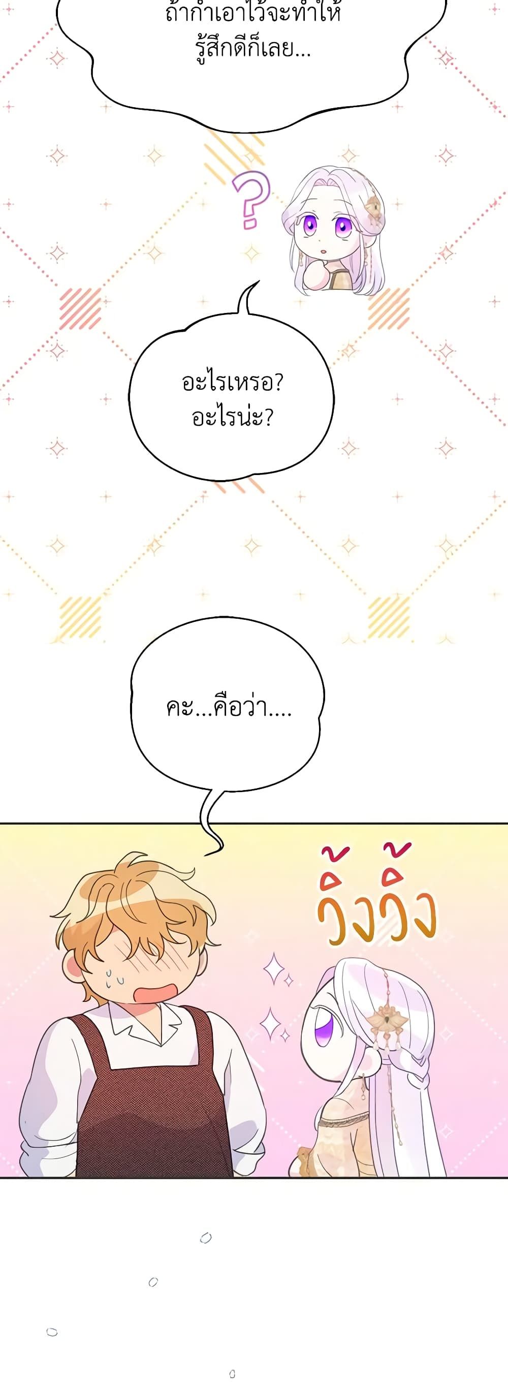 Forget My Husband, I’ll Go Make Money ตอนที่ 45 19