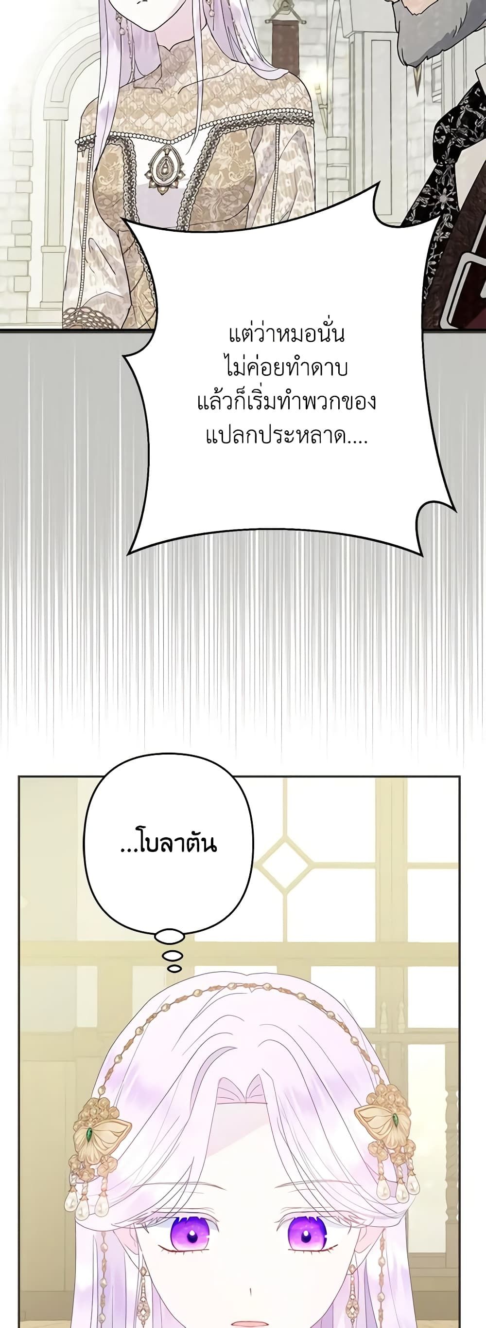 Forget My Husband, I’ll Go Make Money ตอนที่ 45 25