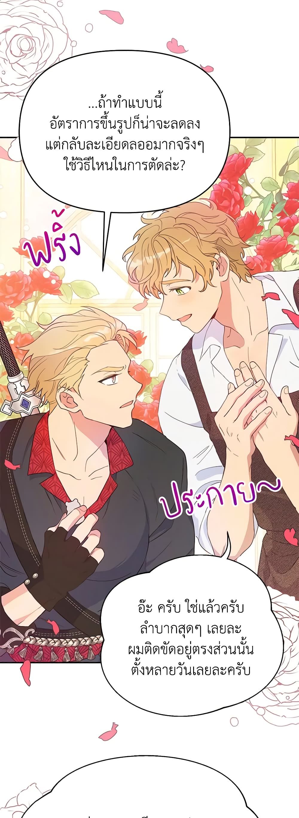 Forget My Husband, I’ll Go Make Money ตอนที่ 45 28