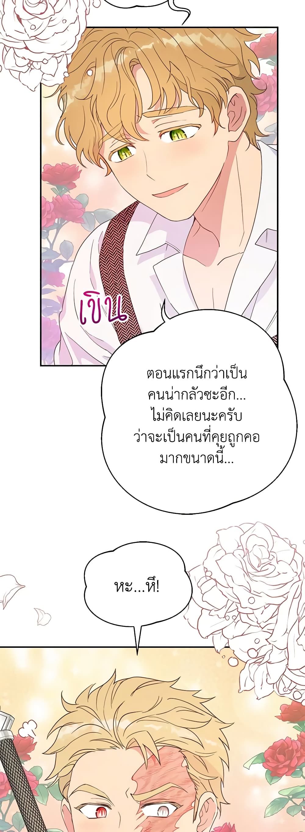 Forget My Husband, I’ll Go Make Money ตอนที่ 45 30