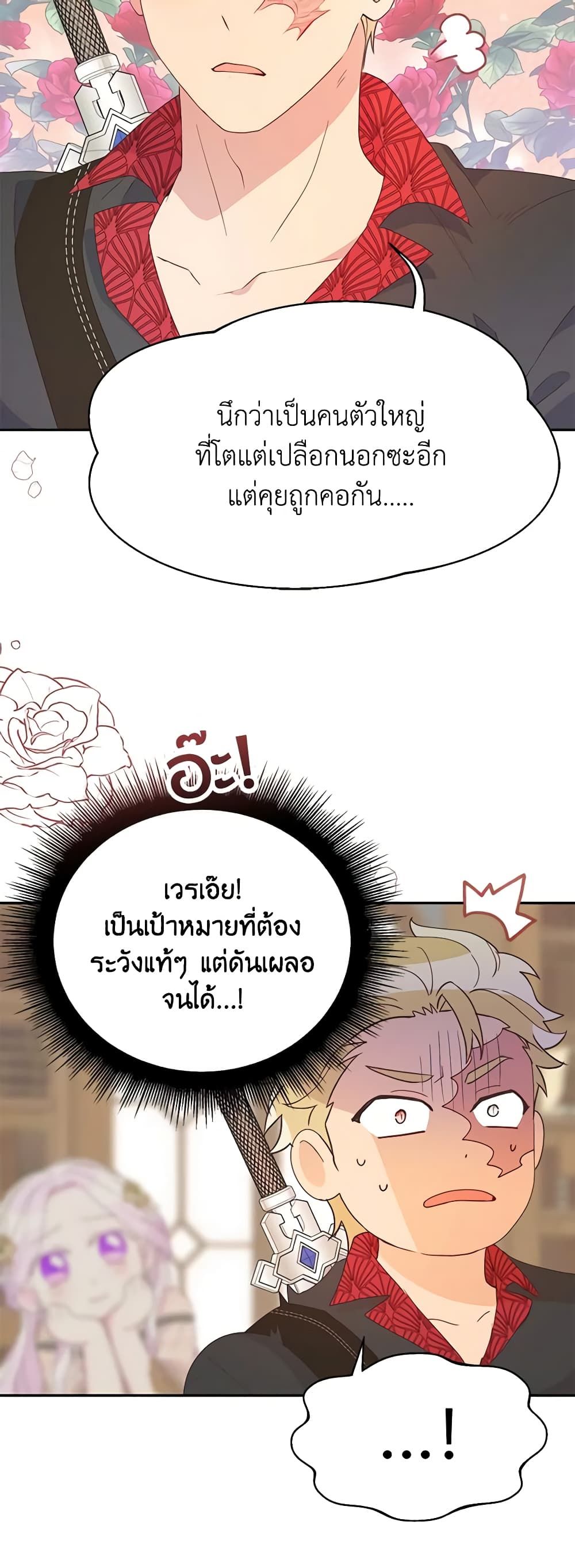 Forget My Husband, I’ll Go Make Money ตอนที่ 45 31