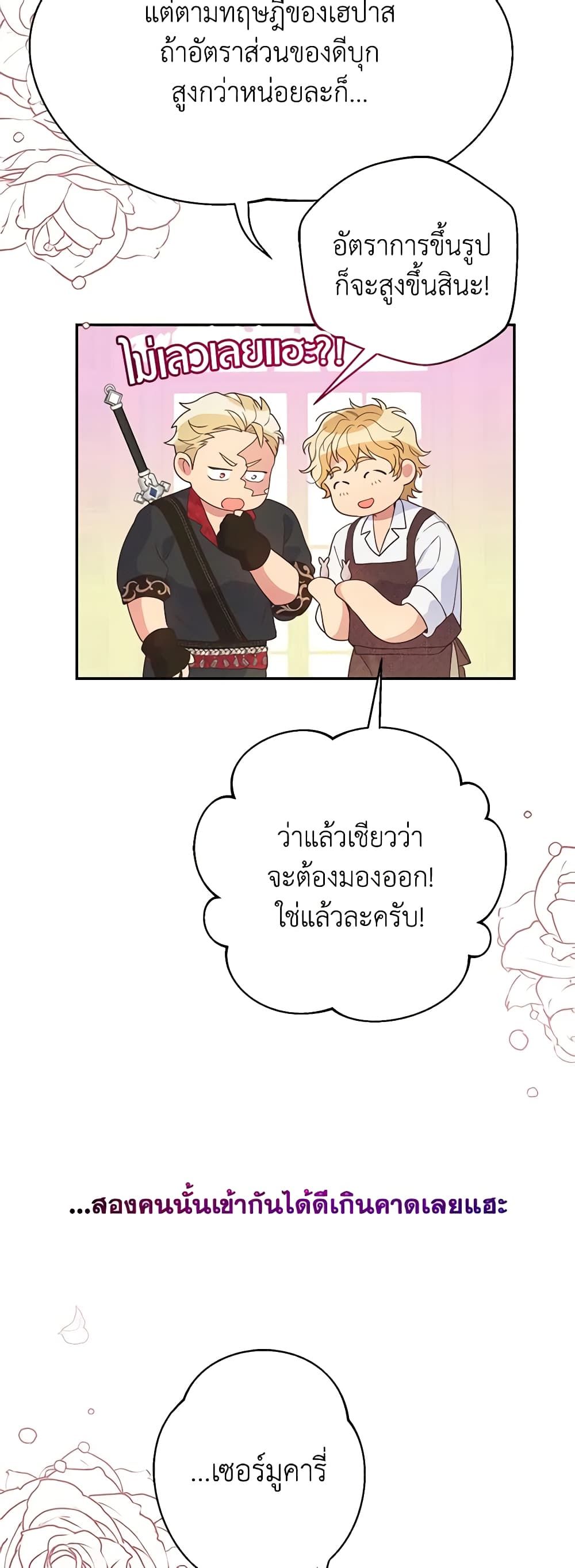 Forget My Husband, I’ll Go Make Money ตอนที่ 45 29
