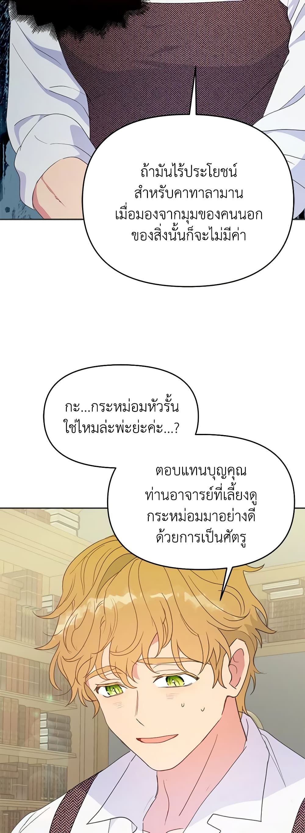 Forget My Husband, I’ll Go Make Money ตอนที่ 45 34