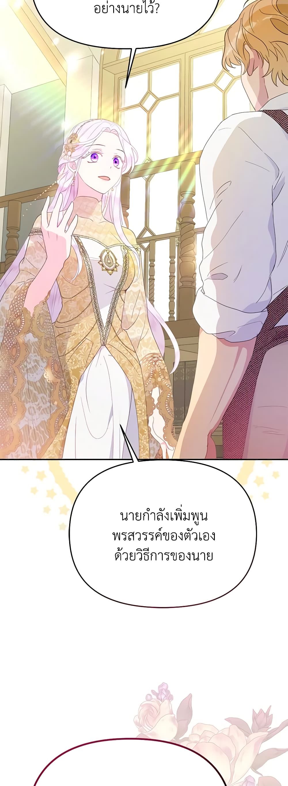 Forget My Husband, I’ll Go Make Money ตอนที่ 45 36