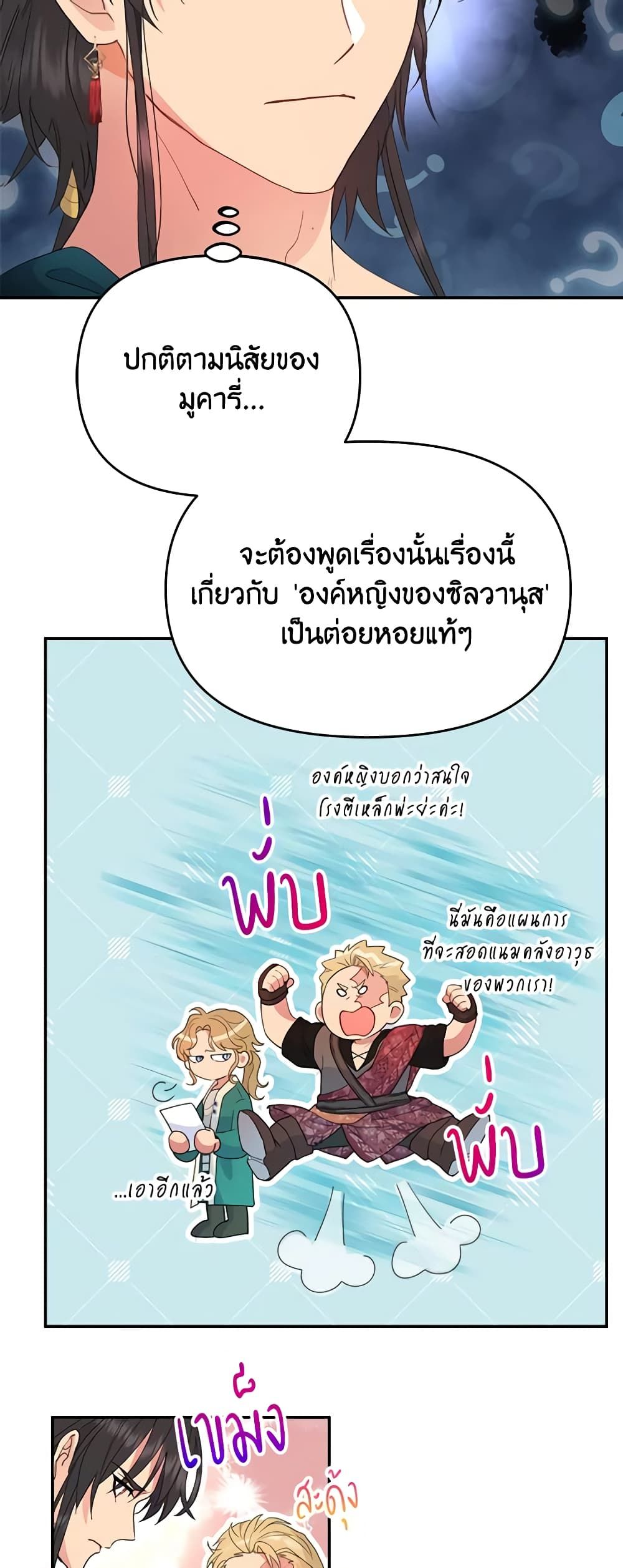 Forget My Husband, I’ll Go Make Money ตอนที่ 47 4