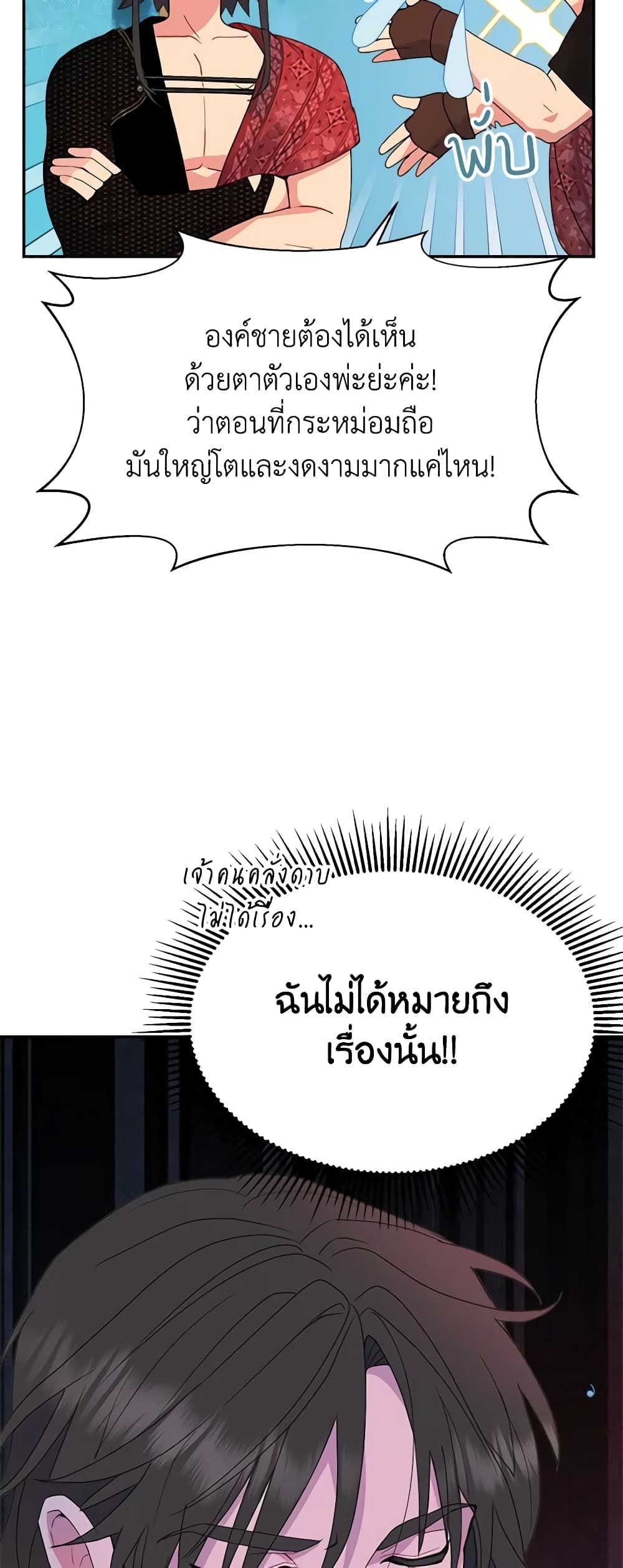Forget My Husband, I’ll Go Make Money ตอนที่ 47 7
