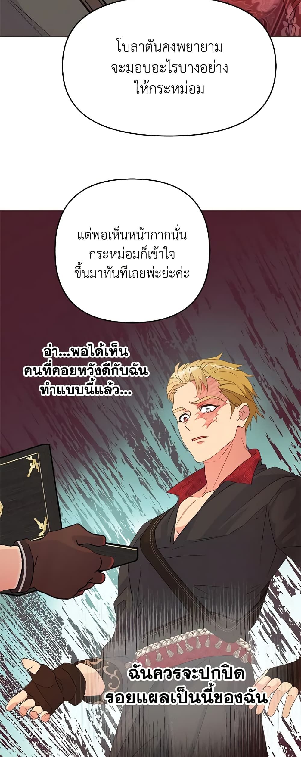 Forget My Husband, I’ll Go Make Money ตอนที่ 47 13