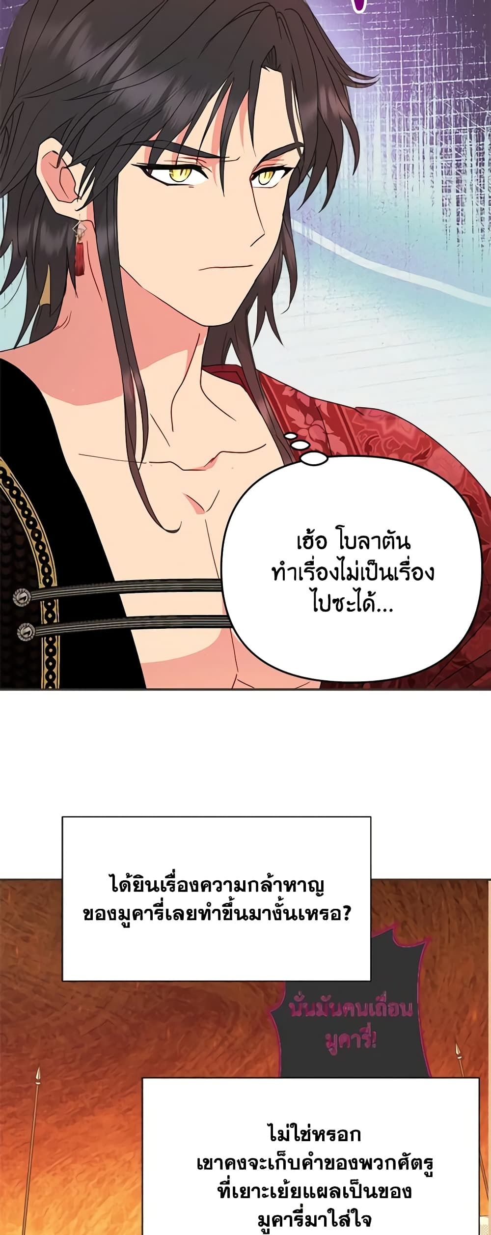 Forget My Husband, I’ll Go Make Money ตอนที่ 47 15