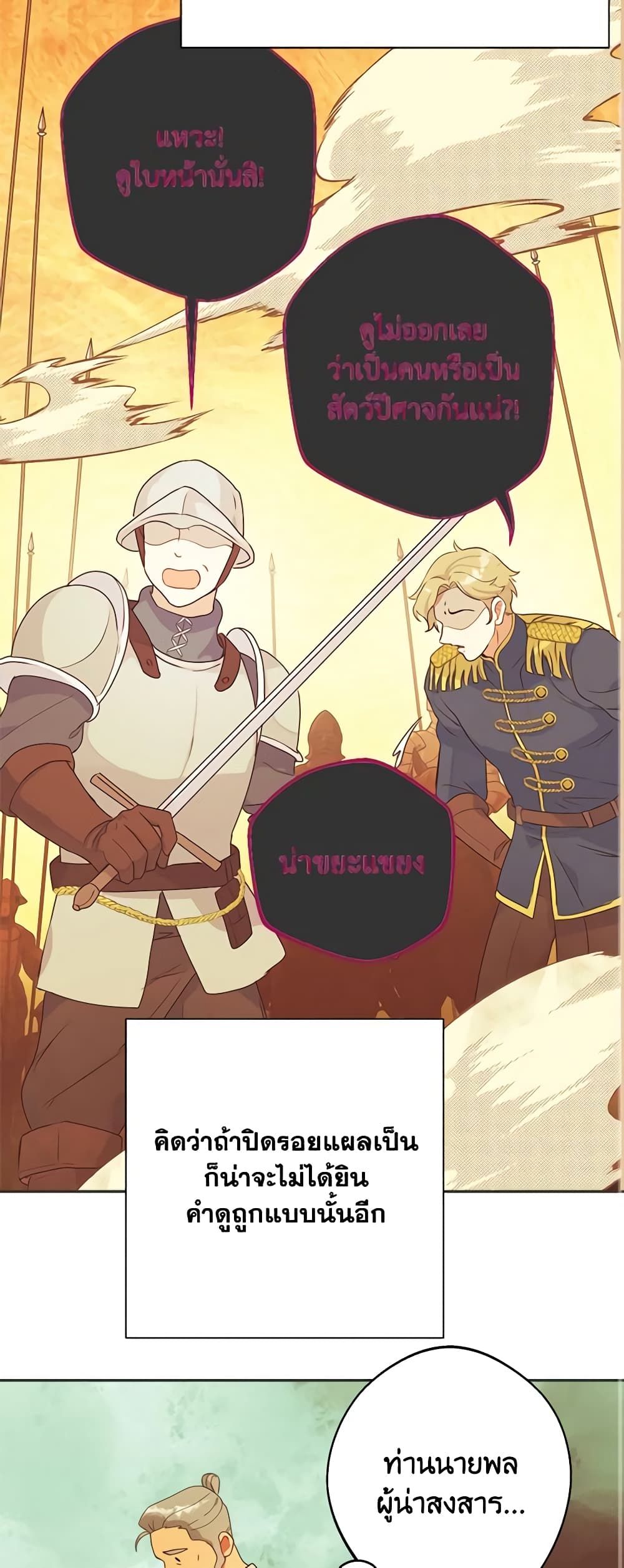 Forget My Husband, I’ll Go Make Money ตอนที่ 47 16