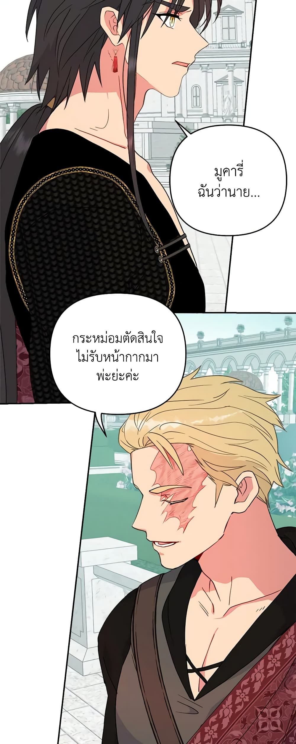 Forget My Husband, I’ll Go Make Money ตอนที่ 47 20