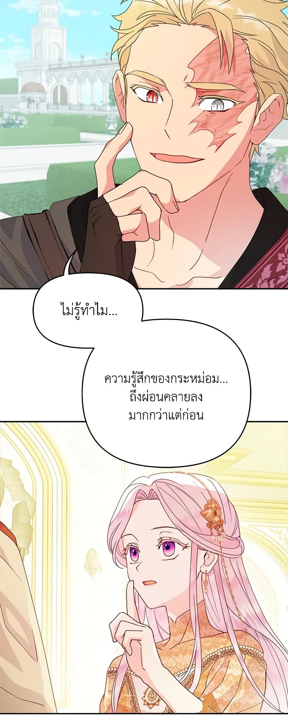 Forget My Husband, I’ll Go Make Money ตอนที่ 47 25