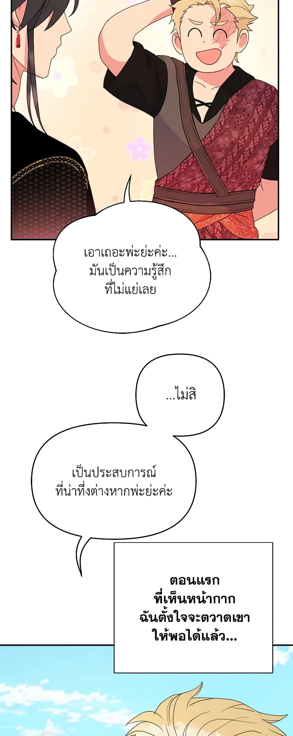 Forget My Husband, I’ll Go Make Money ตอนที่ 47 24