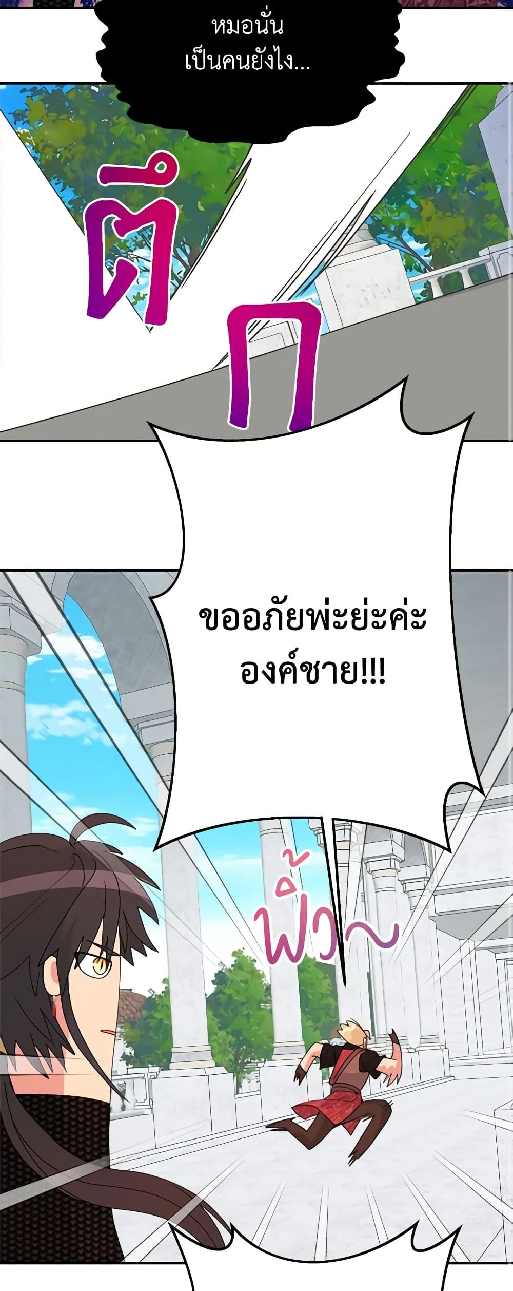 Forget My Husband, I’ll Go Make Money ตอนที่ 47 30