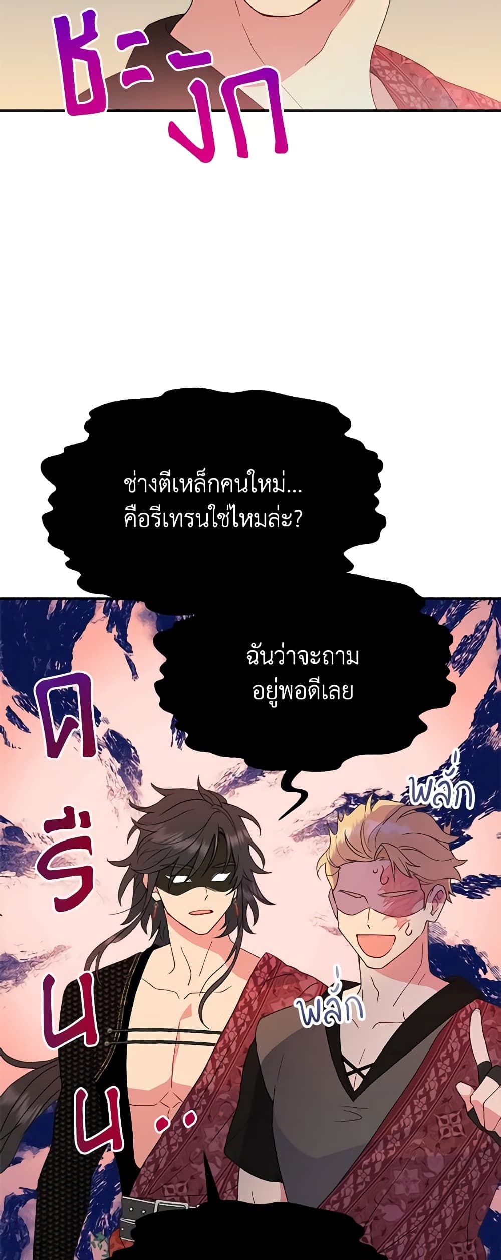 Forget My Husband, I’ll Go Make Money ตอนที่ 47 29