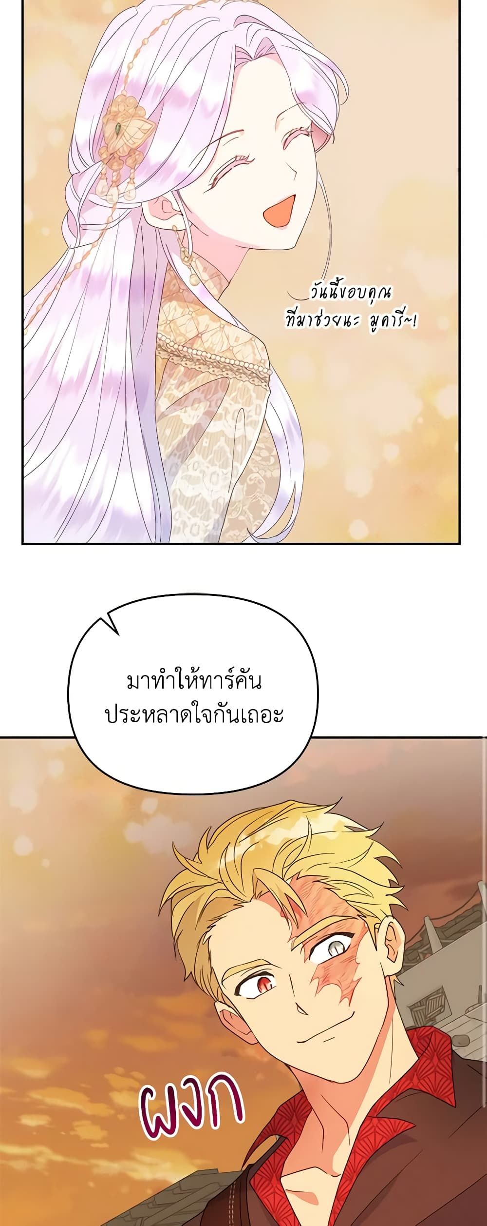 Forget My Husband, I’ll Go Make Money ตอนที่ 47 37