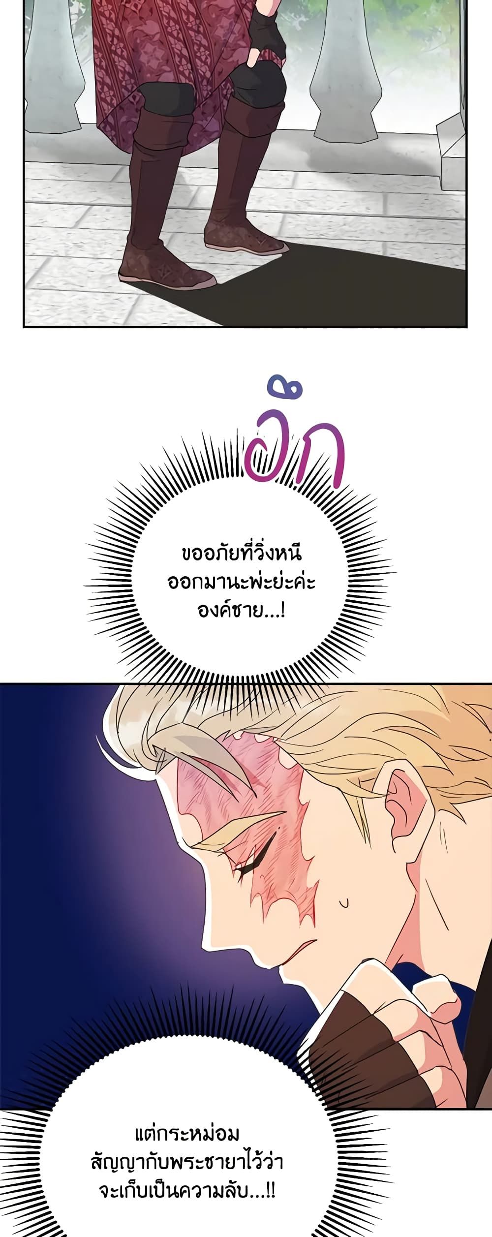 Forget My Husband, I’ll Go Make Money ตอนที่ 47 35