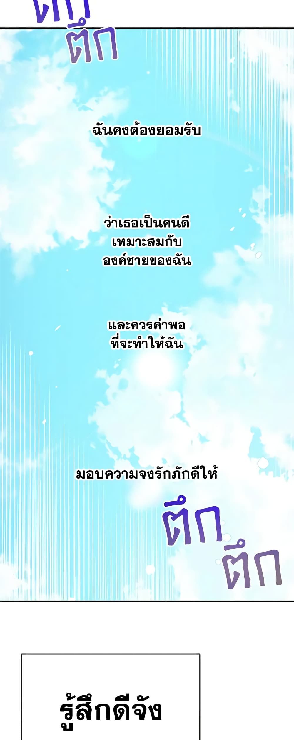 Forget My Husband, I’ll Go Make Money ตอนที่ 47 41