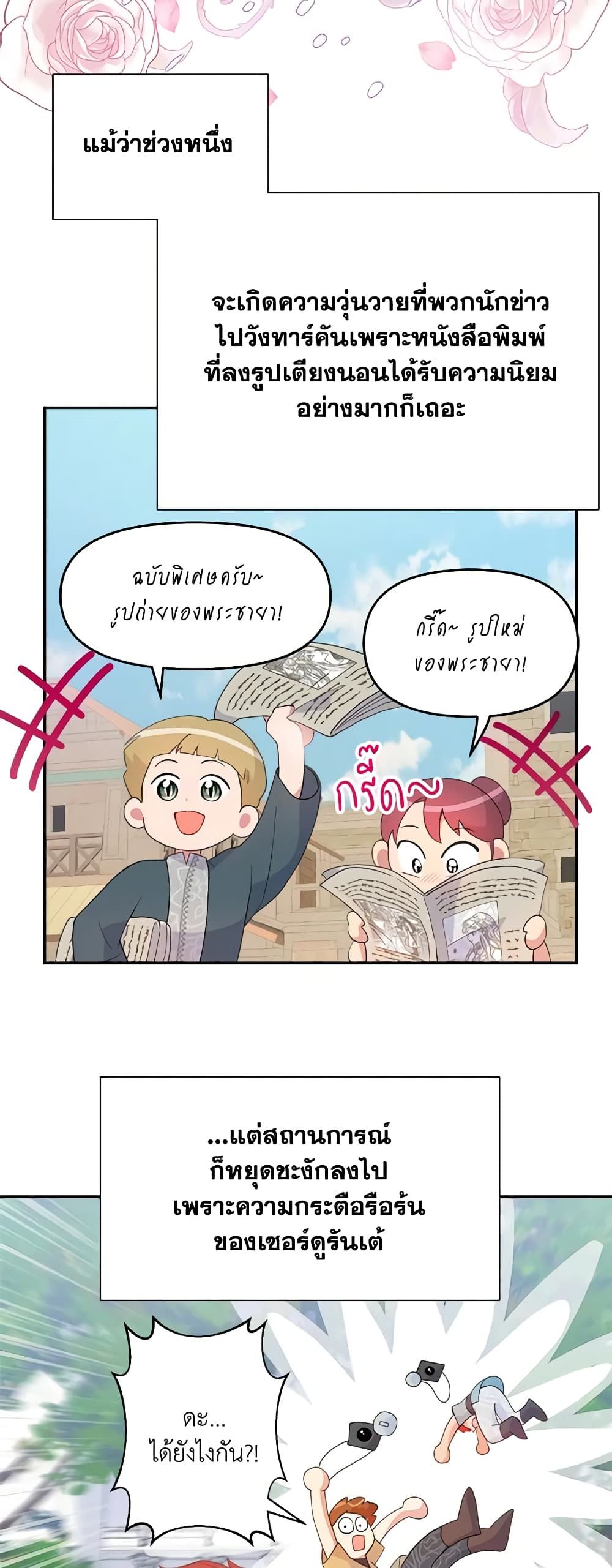 Forget My Husband, I’ll Go Make Money ตอนที่ 48 2