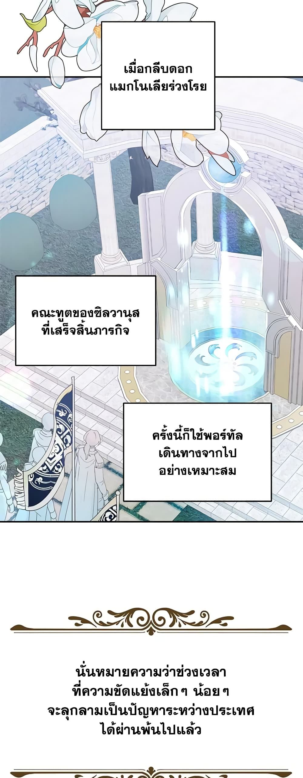 Forget My Husband, I’ll Go Make Money ตอนที่ 48 4