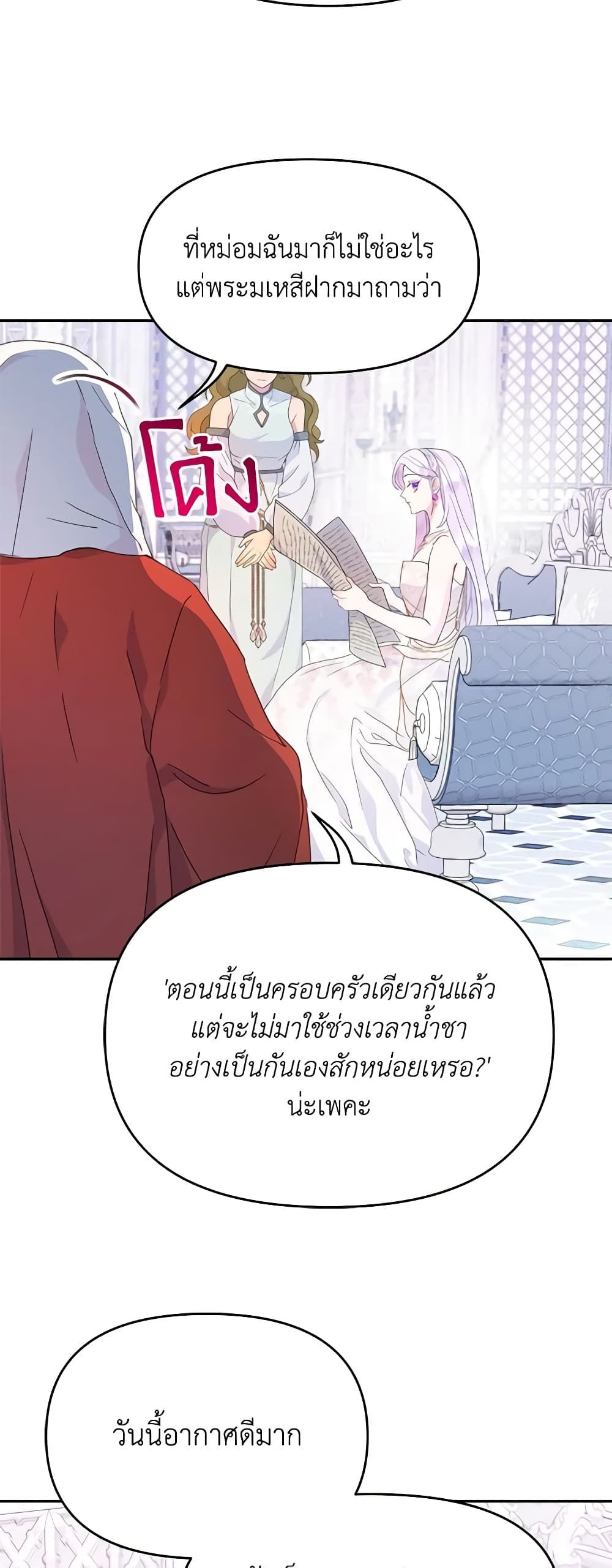 Forget My Husband, I’ll Go Make Money ตอนที่ 48 7