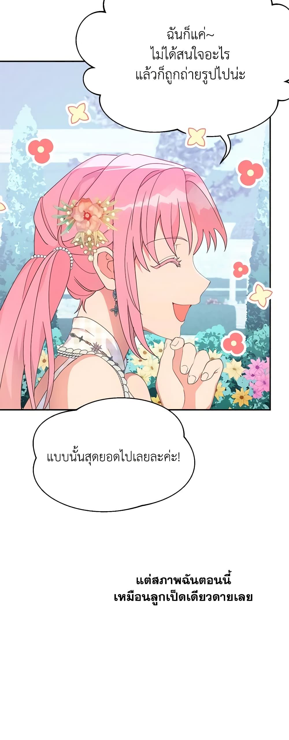 Forget My Husband, I’ll Go Make Money ตอนที่ 48 15