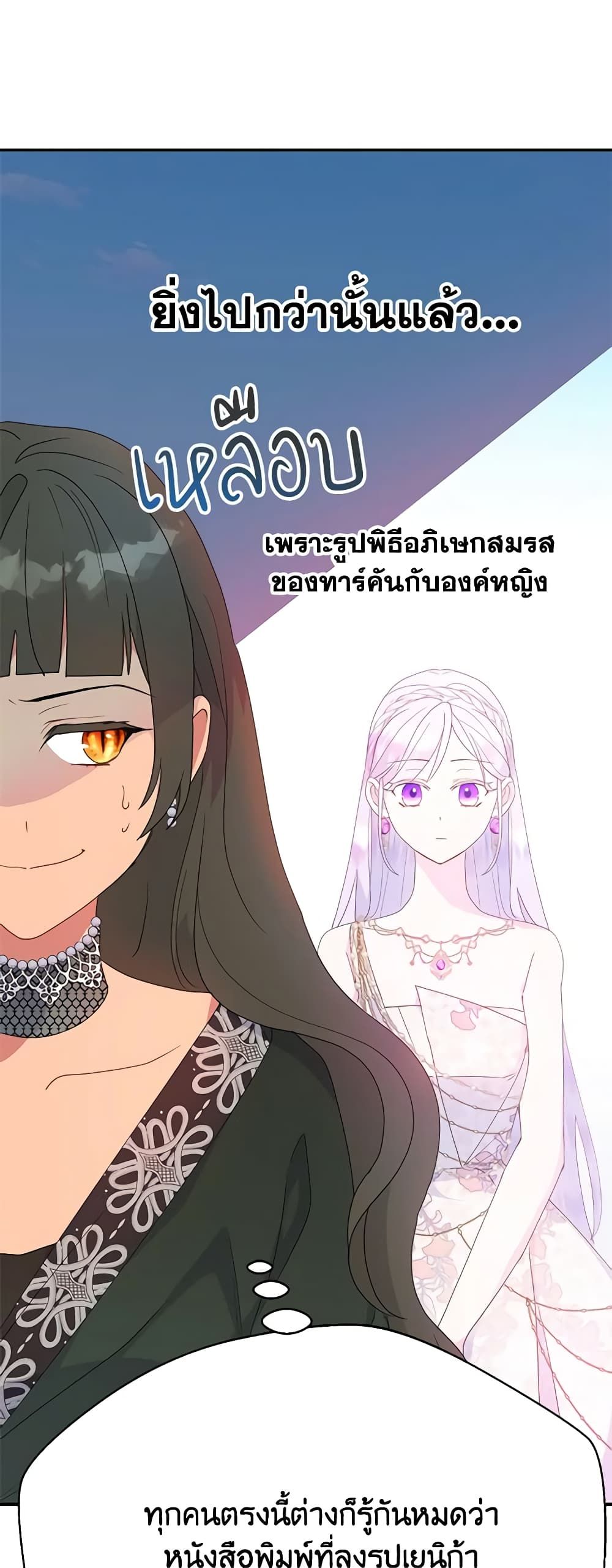 Forget My Husband, I’ll Go Make Money ตอนที่ 48 17