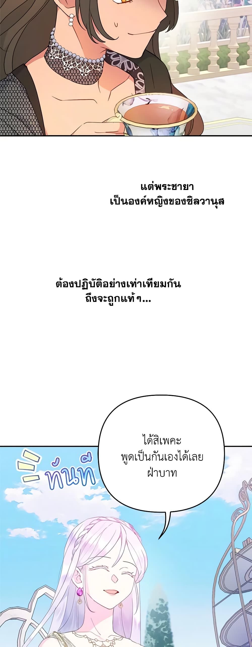 Forget My Husband, I’ll Go Make Money ตอนที่ 48 24